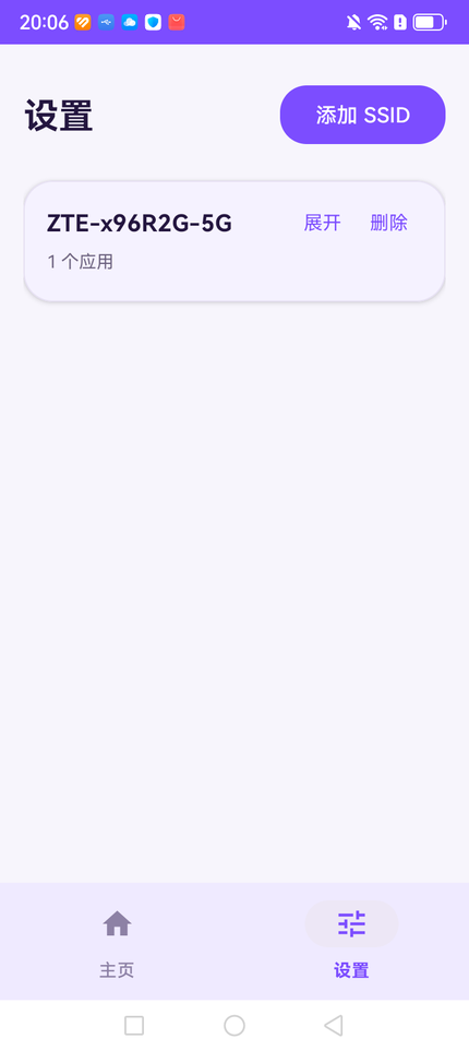 绑定 WiFi 与拦截名单